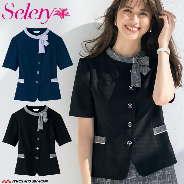 事務服 制服 セロリー seleryオーバーブラウス S-51380 S-51381 エレガンスシャドー サイズ21号・23号