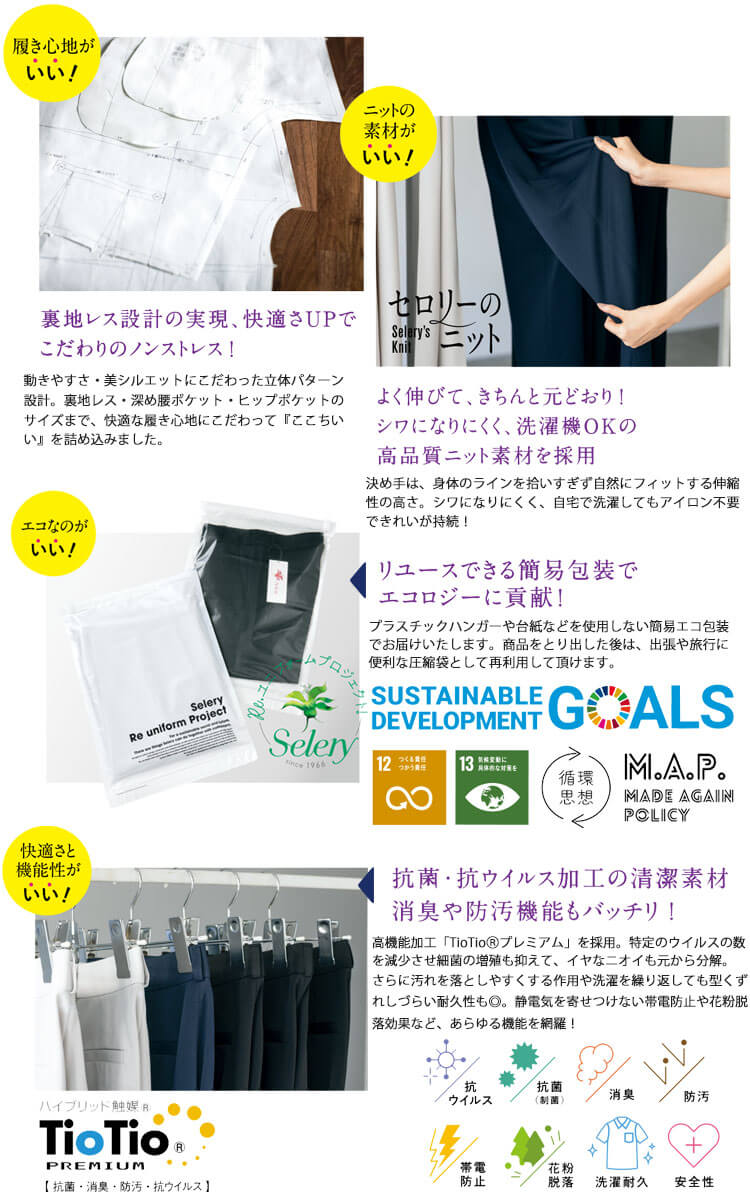 ミチオショップの事務服 制服 オフィス セロリー selery パンツ(テーパードタイプ) S-51410 S-51411 S-51424 トリクシオンニット｜アングル3