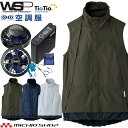 ファン付き作業着 TioTioプレミアム SKITTO WSP 空調ベスト・大風量パワーファン・バッテリーセット 70191 70195 70199 セロリー