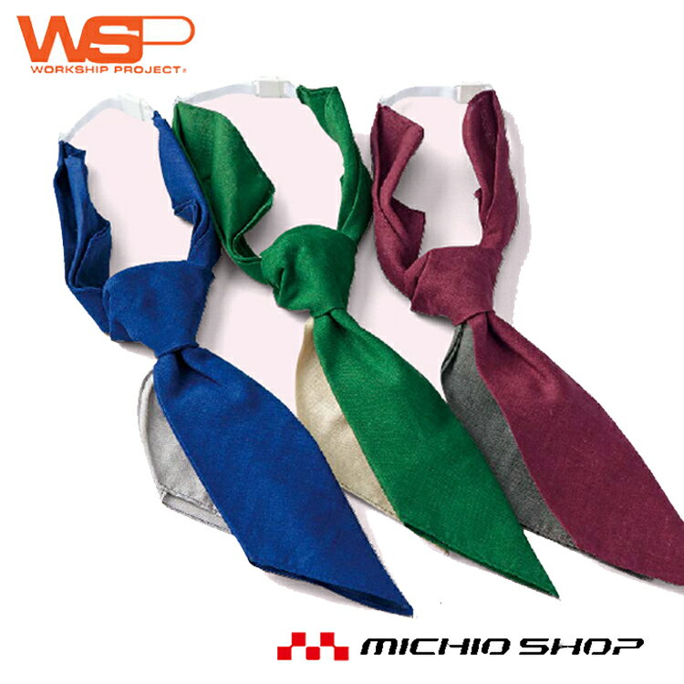 ユニフォーム WSP セロリーカンタンタイ スカーフタイ 69650