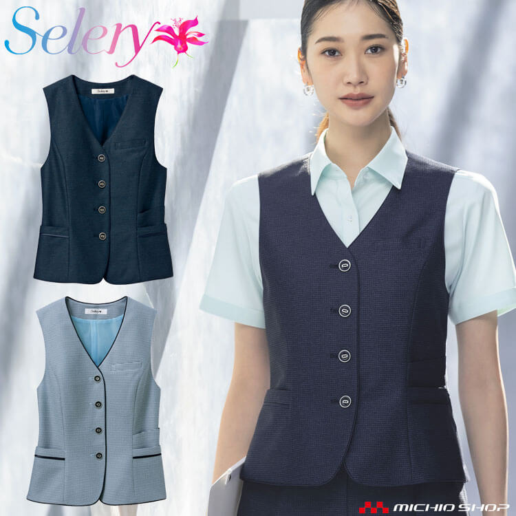 事務服 制服 オフィス セロリー selery ベスト S-04571 S-04572 エアリッシュニット