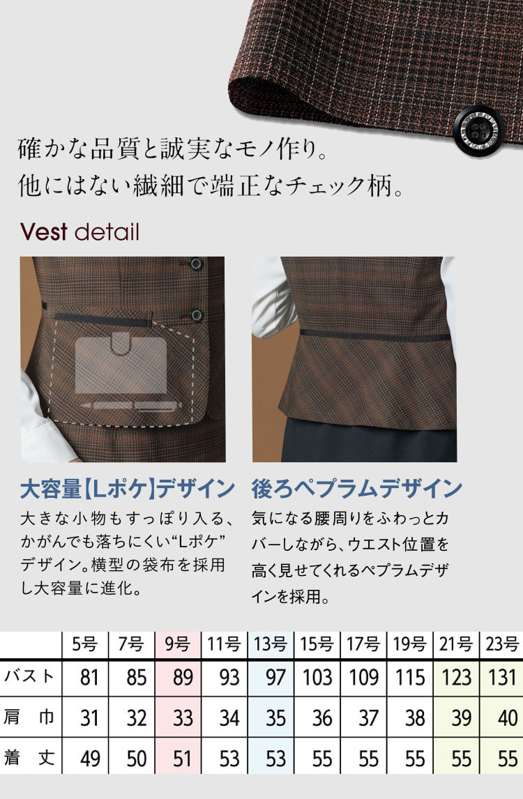 [TioTio素材]事務服 制服 オフィス セロリー selery ベスト S-04617 クラシカルレディチェック auc-michio-10035628 ミチオショップ サンプル画像3