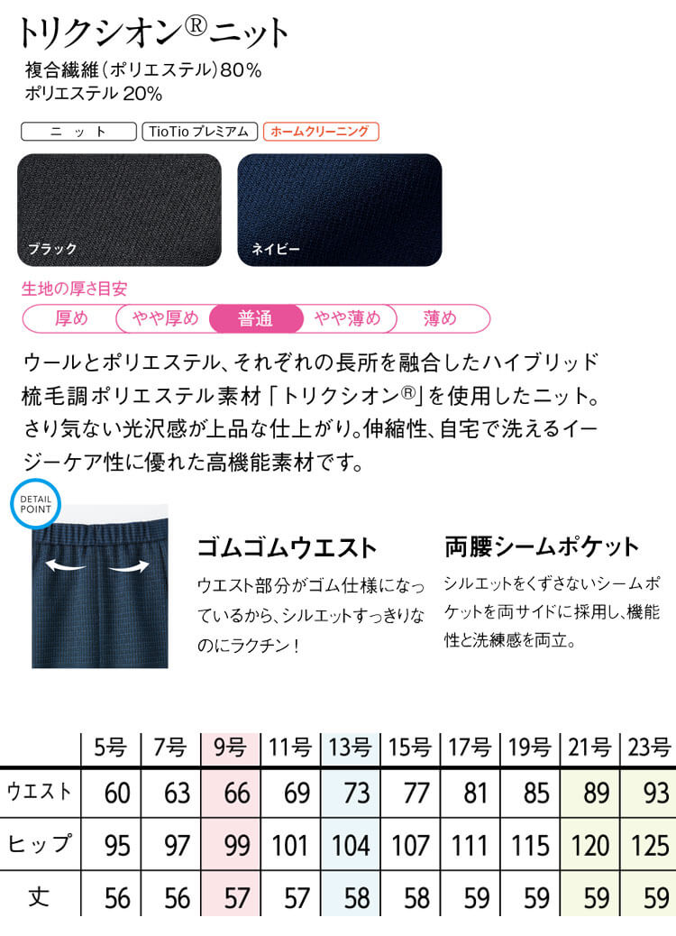 [TioTio素材]事務服 制服 オフィス セロリー selery Aラインスカート S-12310 S-12311 サイズ21号・23号