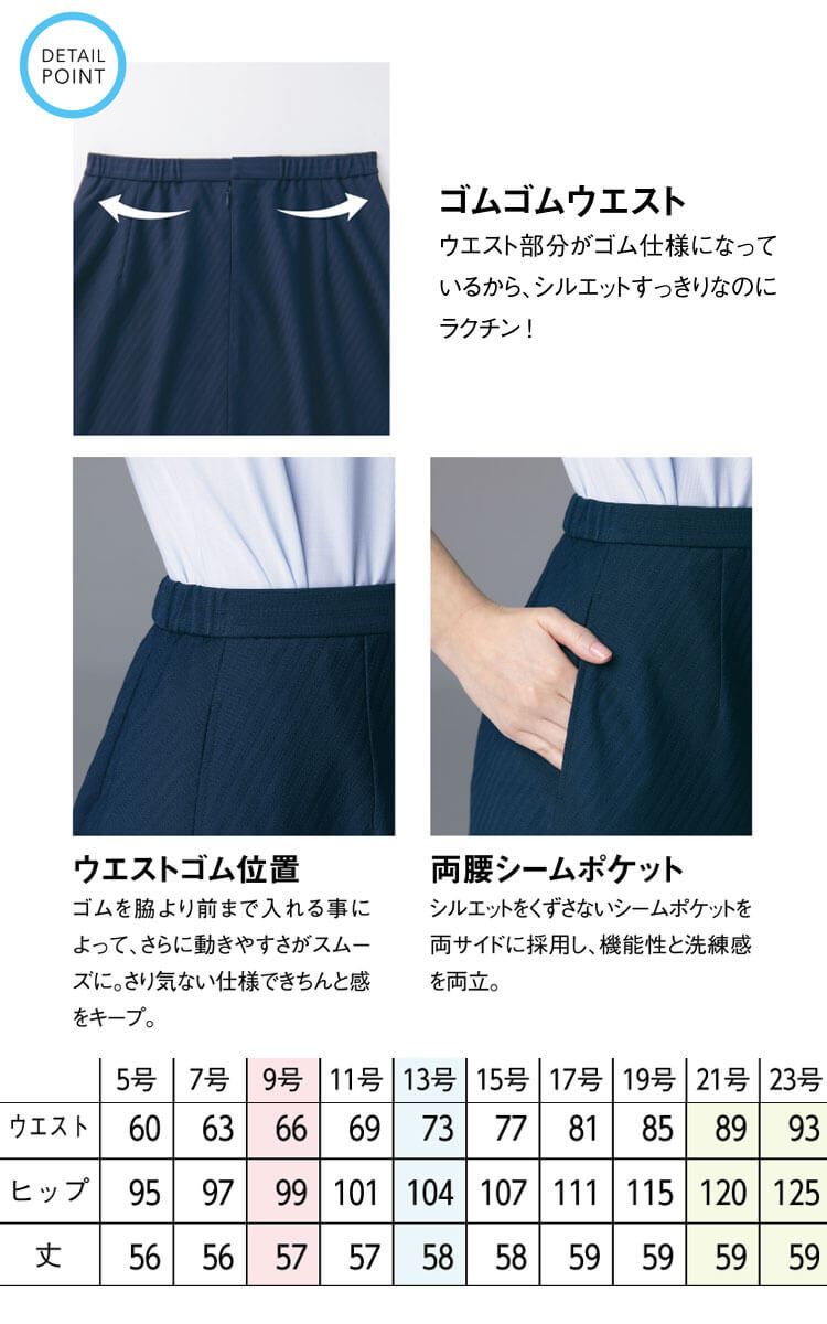 事務服 制服 セロリー selery Aラインスカート(57cm丈) S-12360 S-12361 サイズ21号・23号 シャイニーチェック