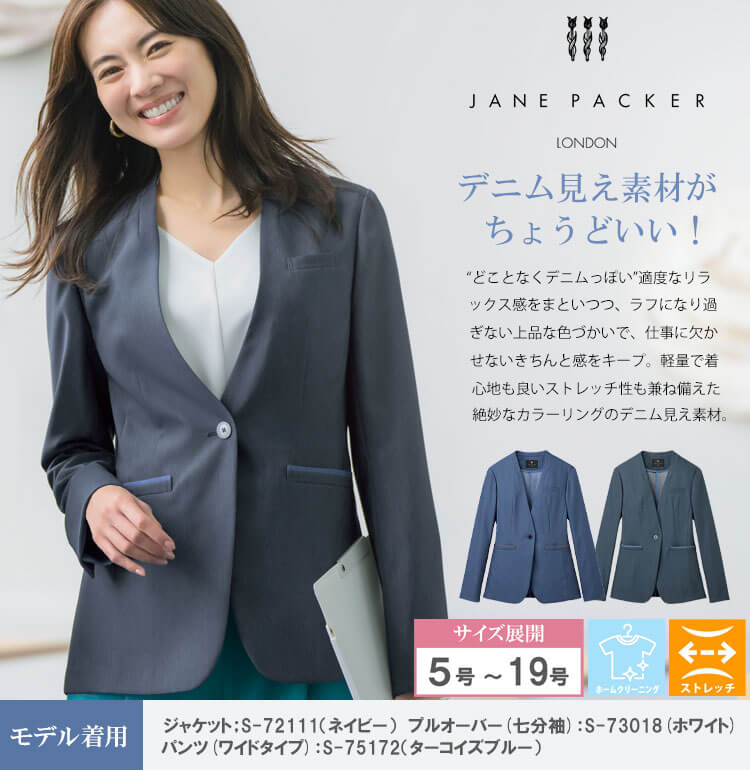 事務服 制服 オフィス 受付 接客 軽量 セロリー selery ジャケット S-72111 S-72112 サイズ5号～15号 2025年春夏新作 ジェーンパッカー janepacker