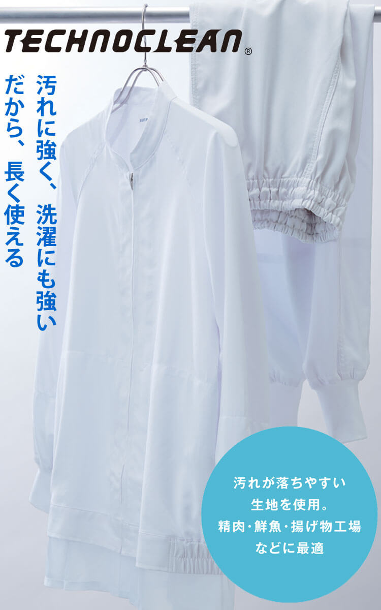 食品工場白衣 長袖ジャンパー AQ-495 男女兼用 サーヴォ SERVO フードファクトリー...