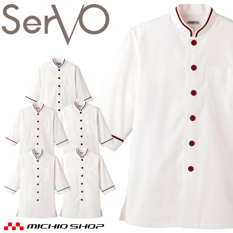 飲食サービス系ユニフォーム SERVO サーヴォ ショップコート D1127 DT1128 DT1129 DT1130 D1131 男女兼用 飲料店 レストラン カフェ キッチン 制服 ユニフォーム