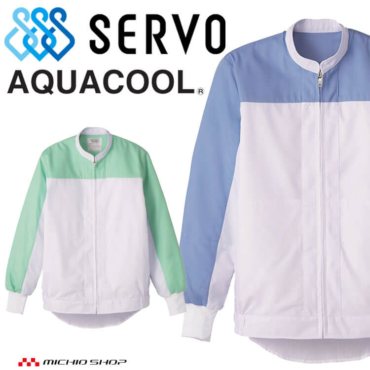 食品工場白衣 長袖ジャンパー DCP2720 DCP2721 男女兼用 サーヴォ SERVO フードファクトリー 高温作業向け 制服 ユニフォーム