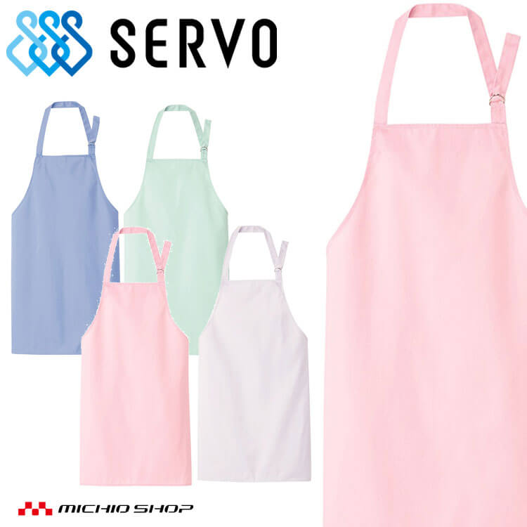 Rakuten - 食品工場 ノーポケット首掛け式エプロン EM714 EM716 EM717 EM715 男女兼用 サーヴォ SERVO フードファクトリー 給食サービス 制服 ユニフォーム