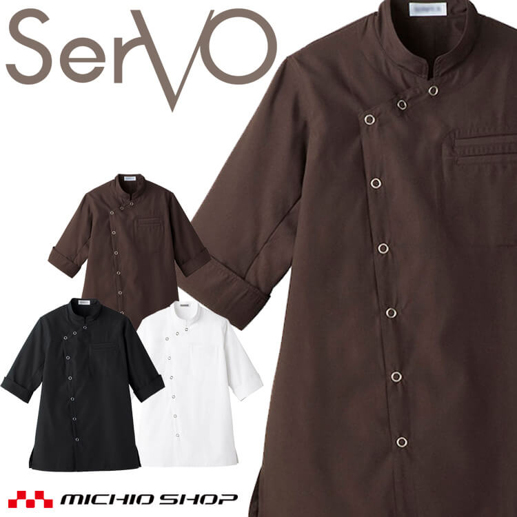 Rakuten - 飲食サービス系ユニフォーム SERVO サーヴォ ショップコート ET1301 ET1302 ET1303 男女兼用 飲料店 レストラン カフェ キッチン 制服 ユニフォーム