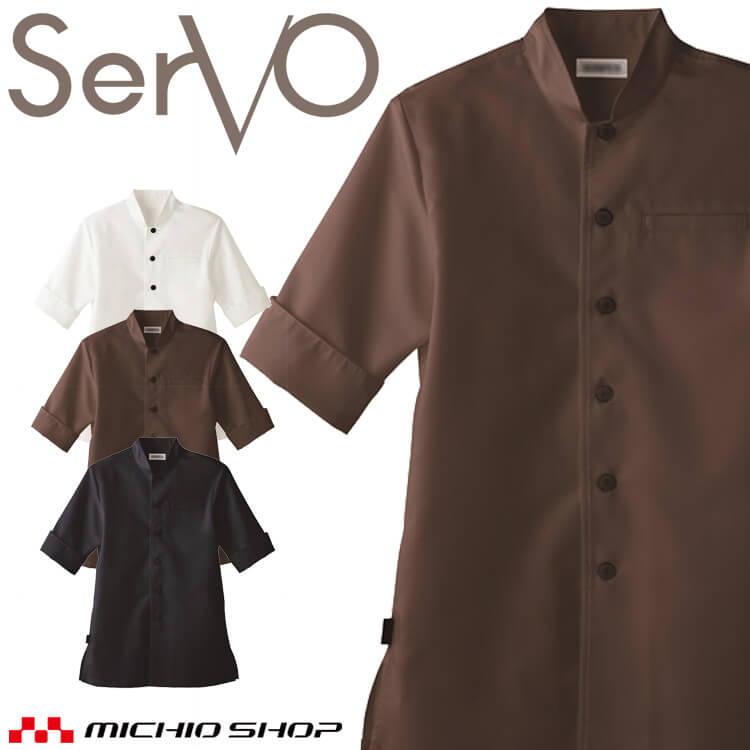 飲食サービス系ユニフォーム SERVO サーヴォ ショップコート ET7730 ET7731 ET7732 男女兼用 飲料店 レストラン カフェ キッチン 制服 ユニフォーム