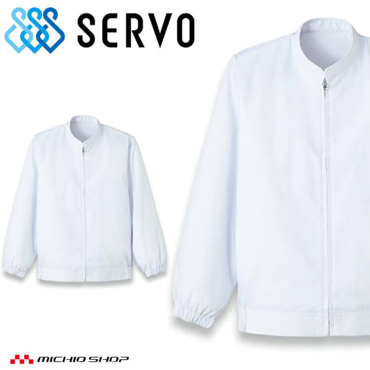 食品工場白衣 長袖コート FA299 サーヴォ SERVO フードファクトリー 給食サービス 制服 ユニフォーム 男女兼用