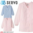 食品工場白衣 衿無し調理衣 長袖 FA336 FA338 女性用 レディース サーヴォ SERVO フードファクトリー 給食サービス 制服 ユニフォーム
