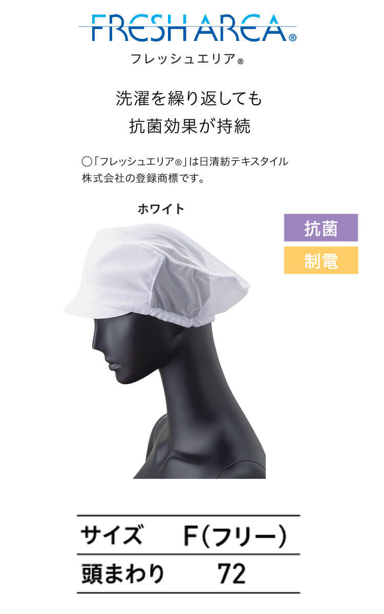 衛生帽子 メッシュ帽子 キャップ FA5176 サーヴォ SERVO フードファクトリー 食品...