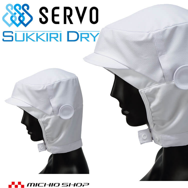 衛生帽子 SDショートフード FCPU-1706-A9 サーヴォ SERVO フードファクトリー 食品工場白衣