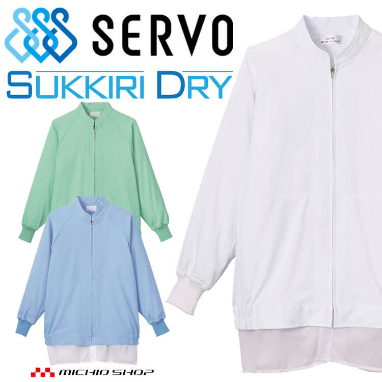食品工場白衣 長袖ジャンパー FJPU-1701 男女兼用 サーヴォ SERVO フードファクトリー 高温作業向け 制服 ユニフォーム