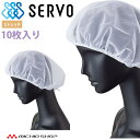 衛生帽子 ヘアネットセット(10枚入り) G5077 サーヴォ SERVO フードファクトリー 食品工場白衣