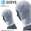 衛生帽子 ヘアネットセット(10枚入り) G5078 サーヴォ SERVO フードファクトリー 食品工場白衣