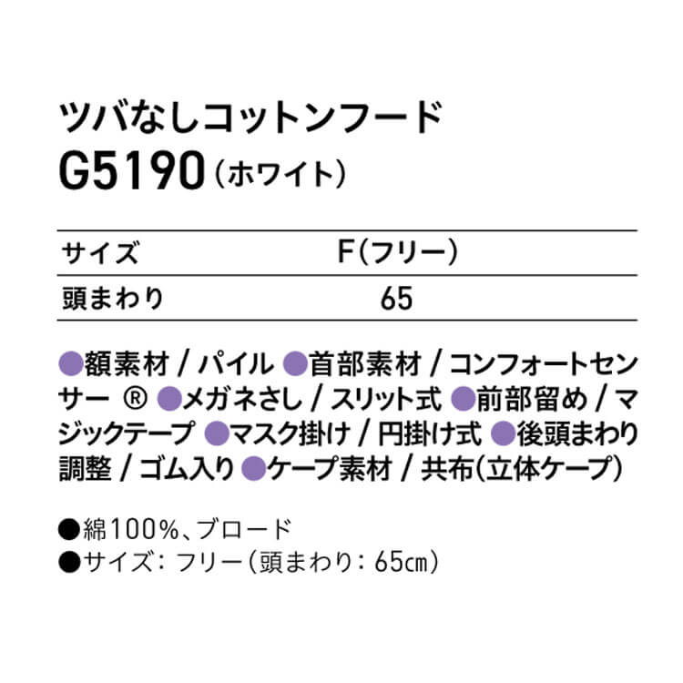 衛生帽子 ツバなしコットンフード G5190 綿100% ブロード サーヴォ SERVO フードファクトリー 食品工場白衣