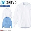 食品工場白衣 長袖ジャンパー WA661 WA684 男女兼用 サーヴォ SERVO フードファクトリー 高温作業向け 制服 ユニフォーム 薄手