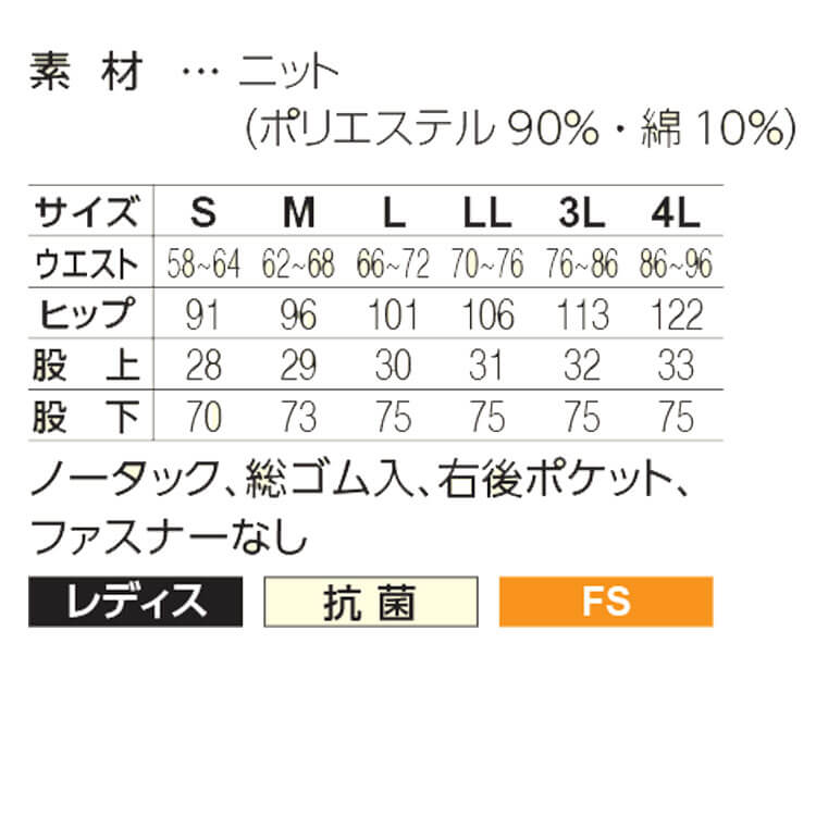 飲食サービス系ユニフォーム SerVo サーヴォ 女性用ニットパンツ D1039 レディス ...