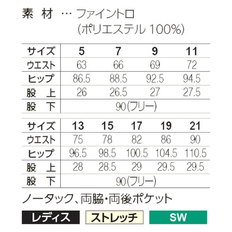 飲食サービス系ユニフォーム SerVo サーヴォ パンツ PA-133 レディス サービス ス...