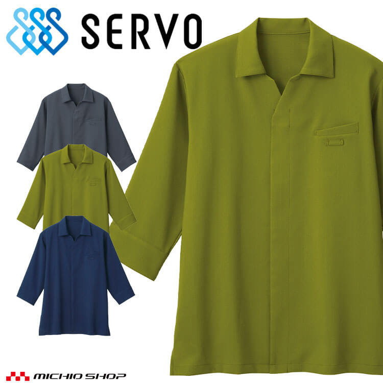 飲食サービス系ユニフォーム SERVO サーヴォ ショップコート AD0602 男女兼用 飲料店 レストラン カフ..