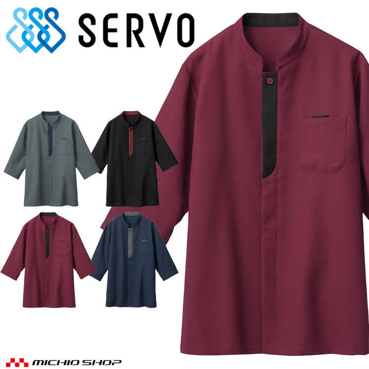 飲食サービス系ユニフォーム SERVO サーヴォ ショップコート BC0600 男女兼用 飲料店 レストラン カフェ キッチン 制服