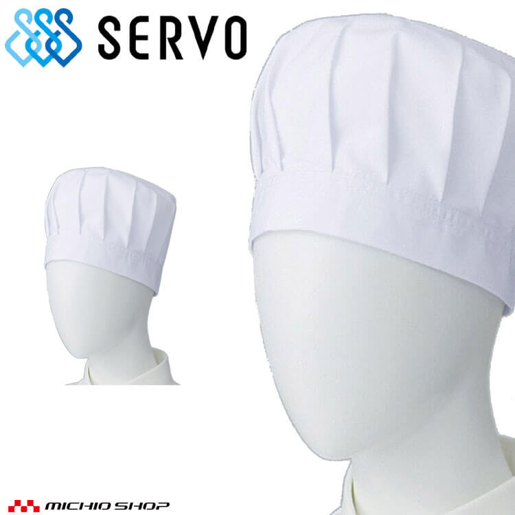 飲食サービス系ユニフォーム SERVO サーヴォ ツバなし帽子 FA288 男女兼用 給食衣 児童給食