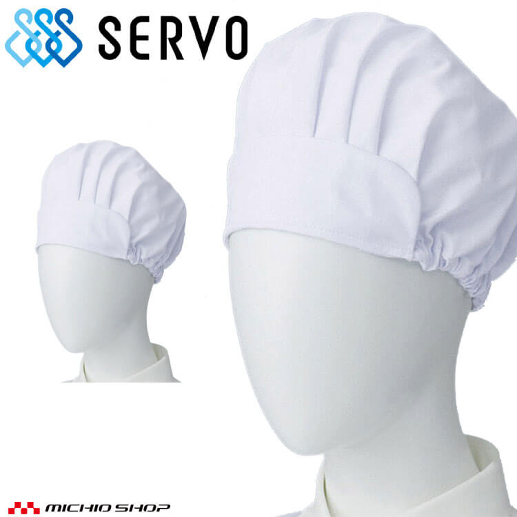 Rakuten - 飲食サービス系ユニフォーム SERVO サーヴォ ツバ付き帽子 FA289 男女兼用 給食衣 児童給食