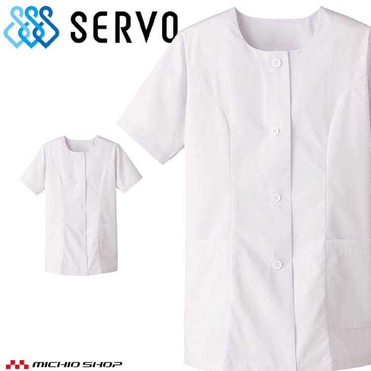 飲食サービス系ユニフォーム SERVO サーヴォ 女性用衿無し白衣(半袖) FA334 レディース 飲食店 レストラン カフェ キッチン 制服 ユニフォーム 抗菌