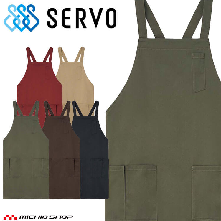 飲食サービス系ユニフォーム SERVO サーヴォ 胸あてエプロン SBPU-1925 男女兼用 飲料店 レストラン カフェ キッチン 制服
