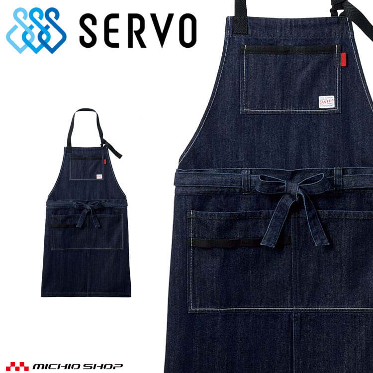 Rakuten - 飲食サービス系ユニフォーム SERVO サーヴォ 胸あてエプロン SBPU-2002 男女兼用 飲料店 レストラン カフェ キッチン 制服