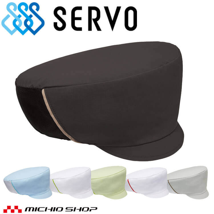 飲食サービス系ユニフォーム SERVO サーヴォ メッシュ帽子 DP5100 男女兼用 飲料店 レストラン カフェ キッチン 制服 ユニフォーム 制菌 ストレッチ 吸汗速乾