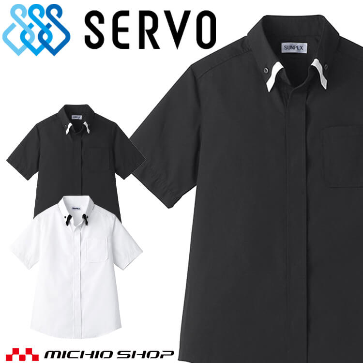 飲食サービス系ユニフォーム SERVO サーヴォ シャツ ET1313/ET1314 男女兼用 半袖 飲料店 レストラン ..
