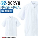 食品工場白衣 半袖ジャンパー FA-309 男女兼用 サーヴォ SERVO フードファクトリー 常温作業向け 制服 ユニフォーム