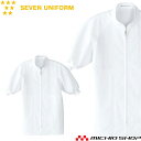 飲食サービス系ユニフォーム セブンユニフォーム 半袖コート AA402 男女兼用 白衣 SEVEN UNIFORM 白洋社
