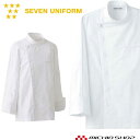 飲食サービス系ユニフォーム セブンユニフォーム レディース ドレスコックコート AA451 女性用 白衣 SEVEN UNIFORM 白洋社