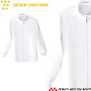 飲食サービス系ユニフォーム セブンユニフォーム 長袖コート AA488 男女兼用 白衣 SEVEN UNIFORM 白洋社