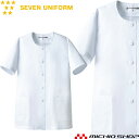 飲食サービス系ユニフォーム セブンユニフォーム レディース半袖コート AA747 女性用 白衣 SEVEN UNIFORM 白洋社