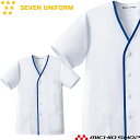 飲食サービス系ユニフォーム セブンユニフォーム メンズ半袖コート BA1110 男性用 白衣 SEVEN UNIFORM 白洋社