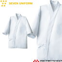飲食サービス系ユニフォーム セブンユニフォーム メンズハッピーコート BC1308 男性用 白衣 SEVEN UNIFORM 白洋社