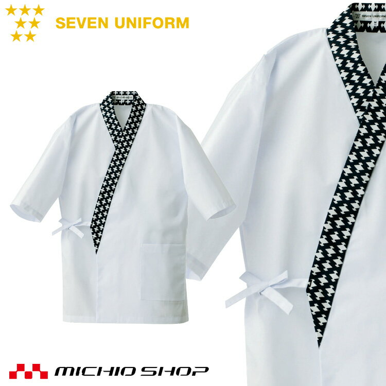 飲食サービス系ユニフォーム セブンユニフォーム レディースハッピーコート BC1341 女性用 白衣 SEVEN UNIFORM 白洋社
