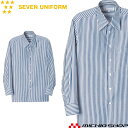 飲食サービス系ユニフォーム セブンユニフォーム メンズ長袖シャツ CH1727 男性用 ストライプ SEVEN UNIFORM 白洋社