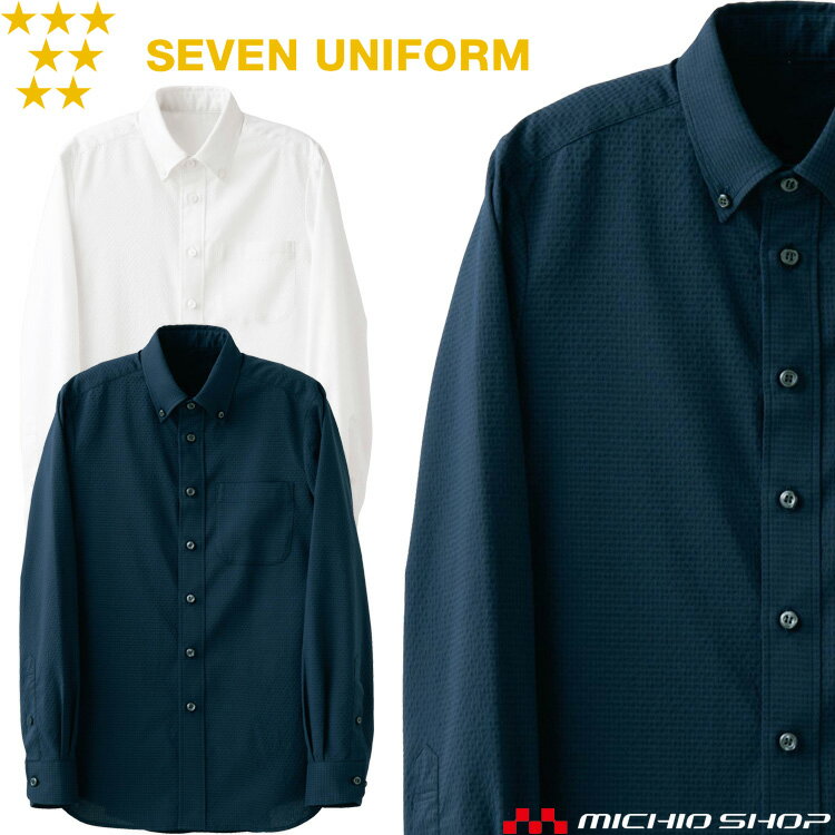 Rakuten - 飲食サービス系ユニフォーム セブンユニフォーム ボタンダウンシャツ CH4463 男女兼用 SEVEN UNIFORM 白洋社