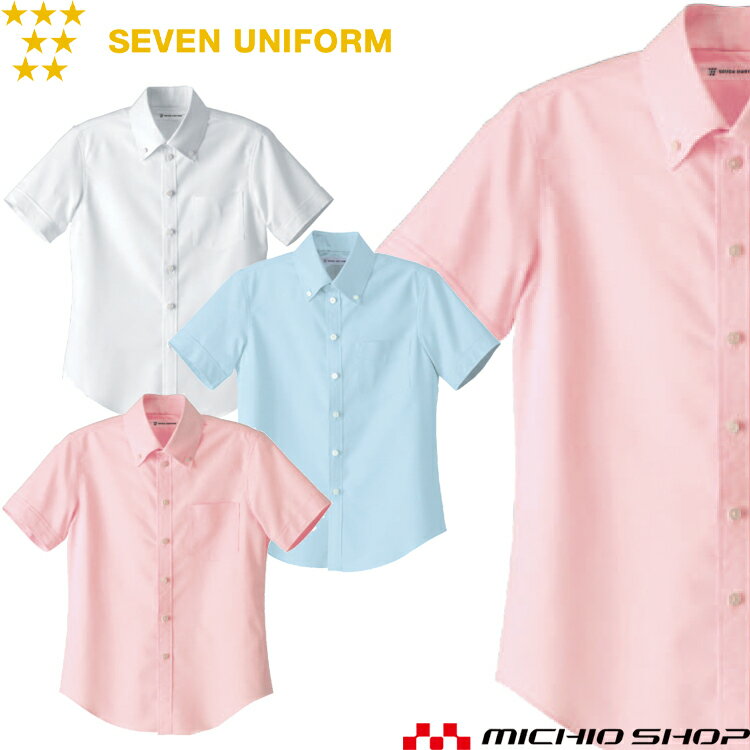 飲食サービス系ユニフォーム セブンユニフォーム 半袖ボタンダウンシャツ CH4487 男女兼用 SEVEN UNIFORM 白洋社