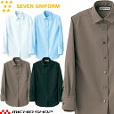 飲食サービス系ユニフォーム セブンユニフォーム レディース長袖シャツ CH4489 女性用 SEVEN UNIFORM 白洋社