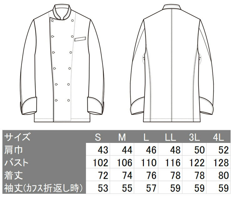 飲食サービス系ユニフォームセブンユニフォームC-trainシートレインコットンユニフォームメンズドレスコックコートQA7332男性用白衣SEVENUNIFORM白洋社