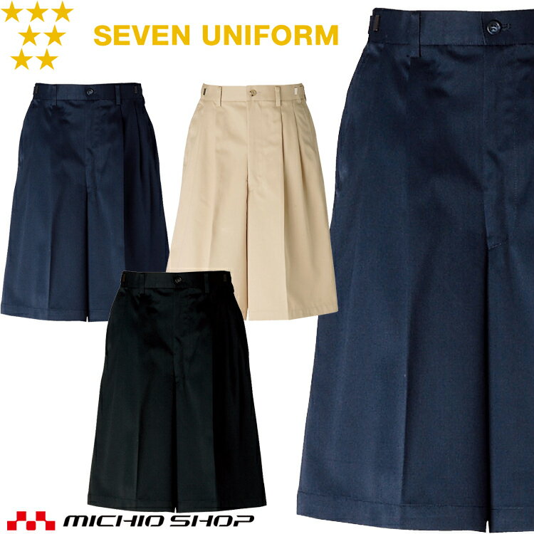 飲食サービス系ユニフォーム セブンユニフォーム キュロットパンツ UK7700 SEVEN UNIFORM 白洋社