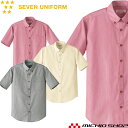 飲食サービス系ユニフォーム セブンユニフォーム メンズ半袖ボタンダウンシャツ WH7607 男性用 SEVEN UNIFORM 白洋社